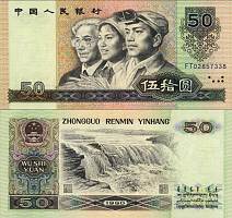 *50 Yuan Čínska ľudová republika 1990, P888b UNC - Kliknutím na obrázok zatvorte -